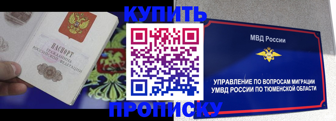 прописка 2025 в Козьмодемьянске