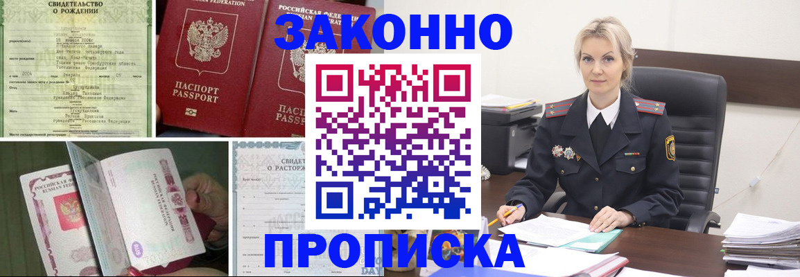 прописка 2025 в Козьмодемьянске